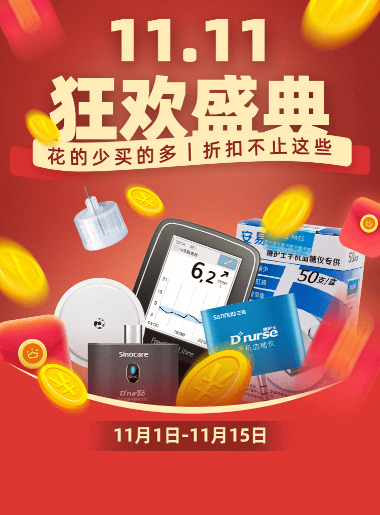 11.11狂欢盛典 花的少买的多|折扣不止这些