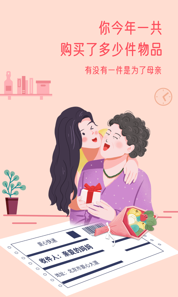 你今年一共购买了多少件物品 有没有一件是为了母亲