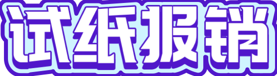 试纸报销